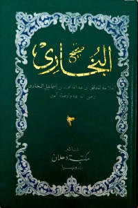 Image of صحح البخرى/ Shahih Bukhari 2