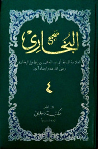 Image of صحح البخرى/ Shahih Bukhari 4